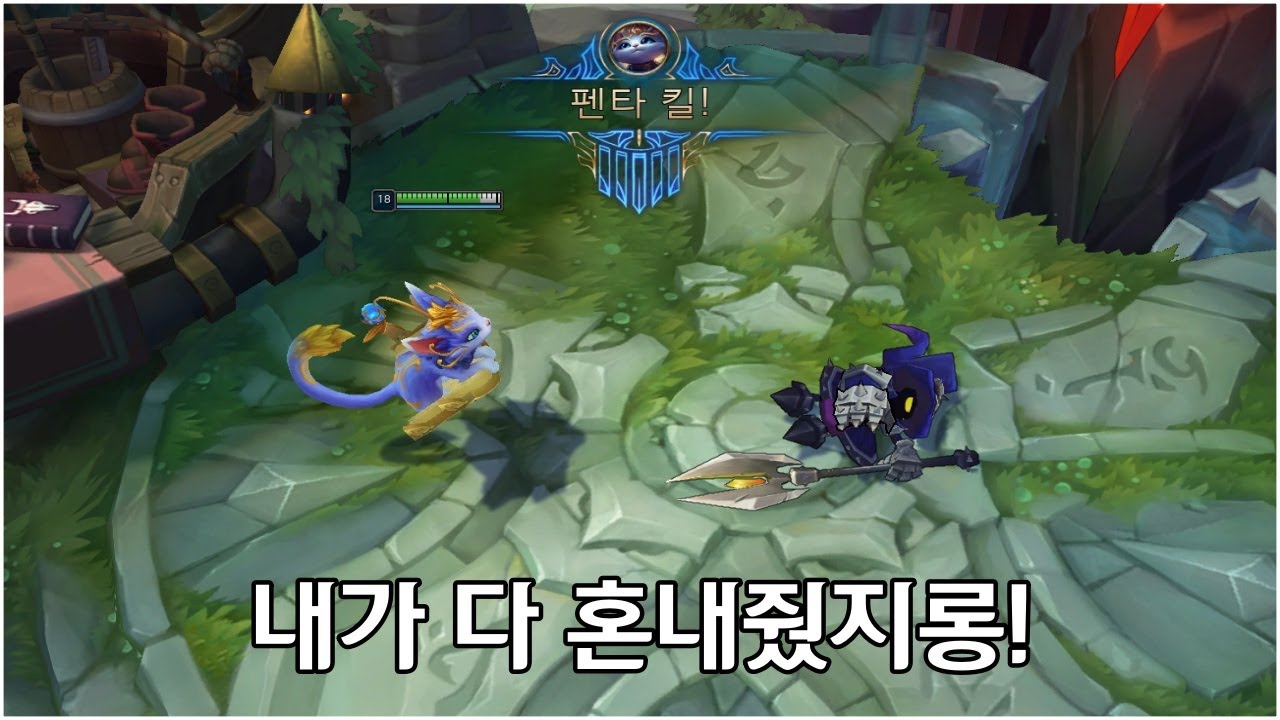 롤 펜타킬 대사 모음 1탄 (노스킨 Ver.)