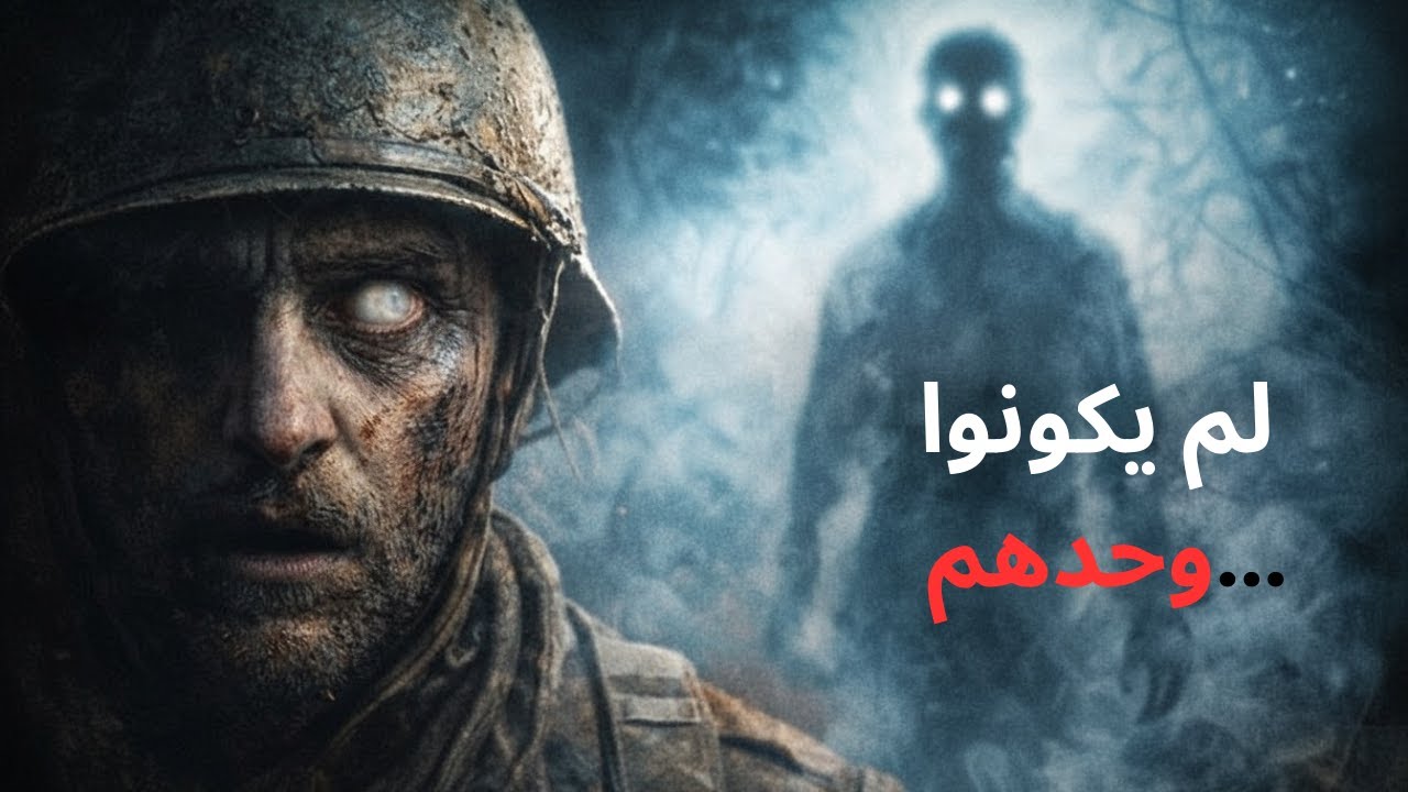 عندما يواجه الجنود ما لا يمكن تفسيره | تجارب عسكرية حقيقية مرعبة