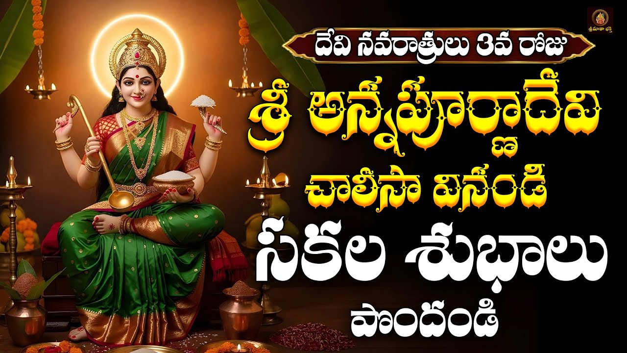 🌸 Sri Annapoornadevi Chalisa | Navaratri Special | Divine Devotional Song | Sri Annapurna Devi Songs