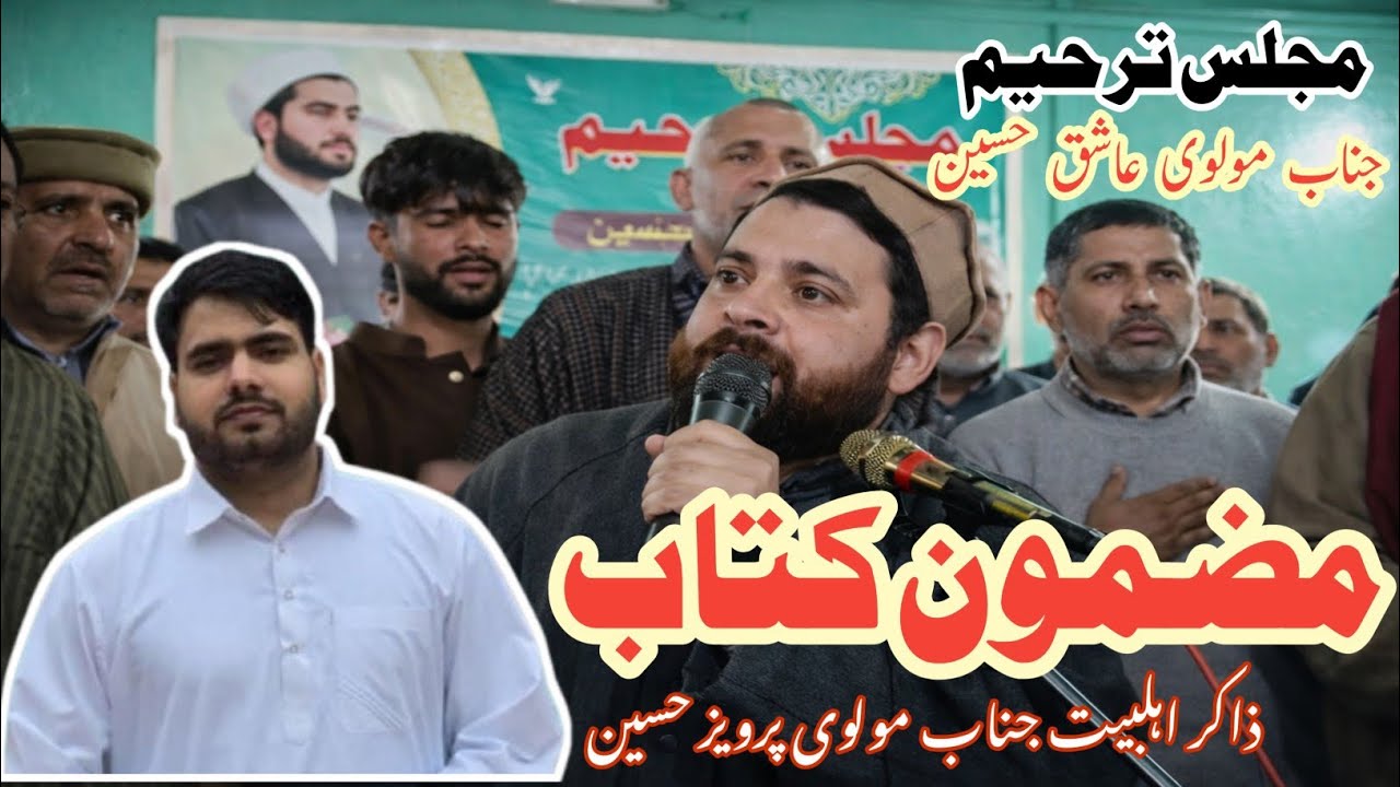 Kashmiri Marsiya | Majlis Chaharum Jenab Molvi Ashiq Hussain|Zakir Parvaiz Hussain|Mazmoon Kitaab