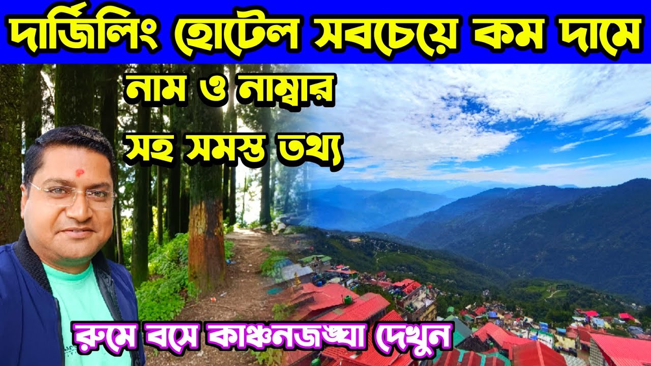Darjeeling Tour Guide 2023 | The Maps Hotel Darjeeling | Darjeeling Hotels Near Mall Road |দার্জিলিং