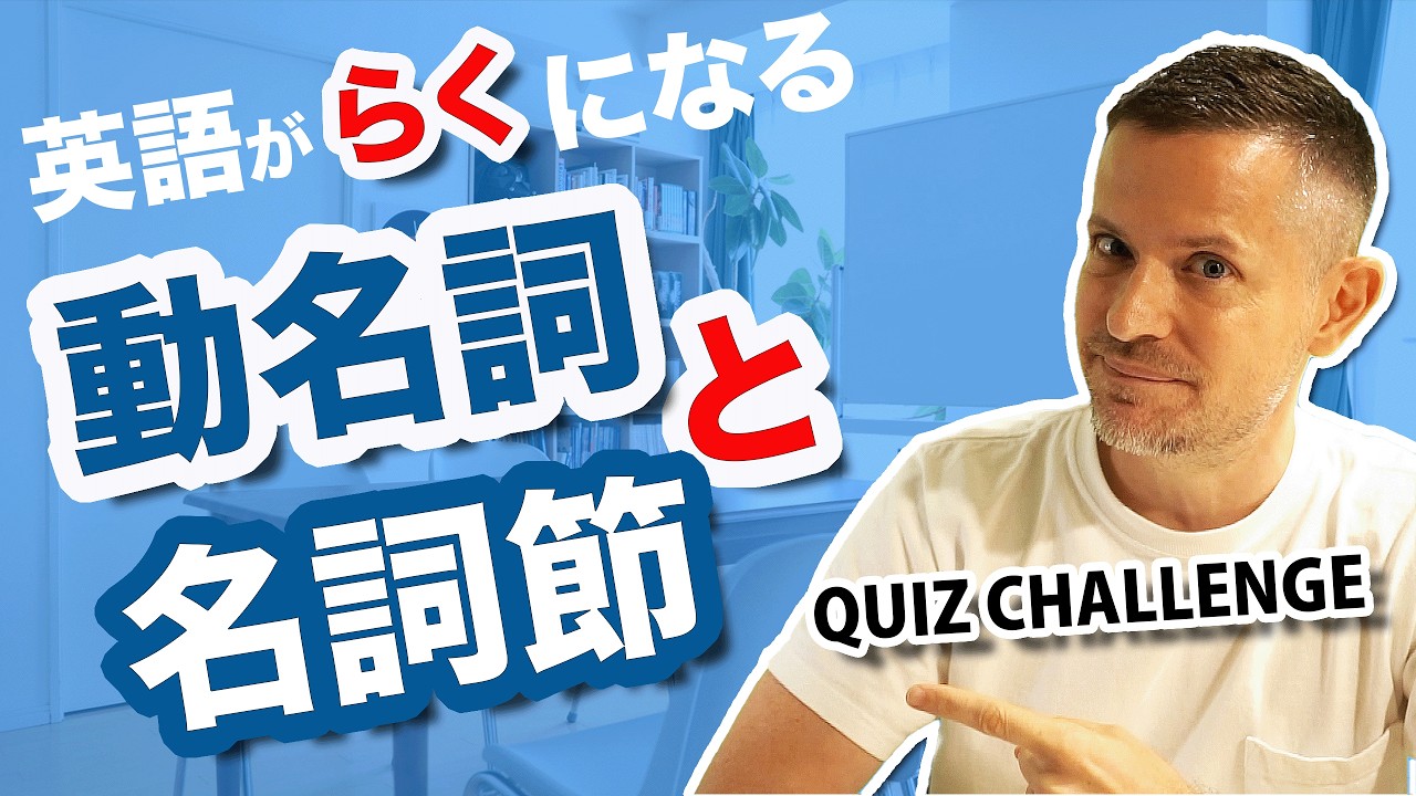 英語が超らくに！動名詞と名詞節で表現力UP！