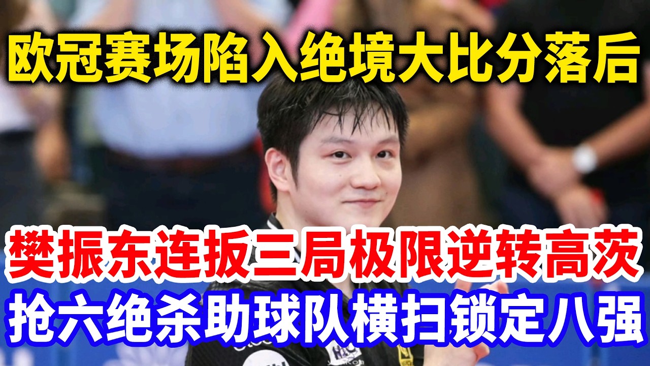 樊振东放弃国际比赛，连夜从德国飞奔回上海，只为送好兄弟最后一程，永别了