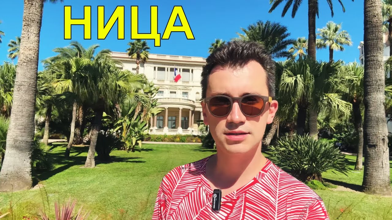 ЕДИН ДЕН В НИЦА - ДРАМАТА НА ХОТЕЛ НЕГРЕСКО