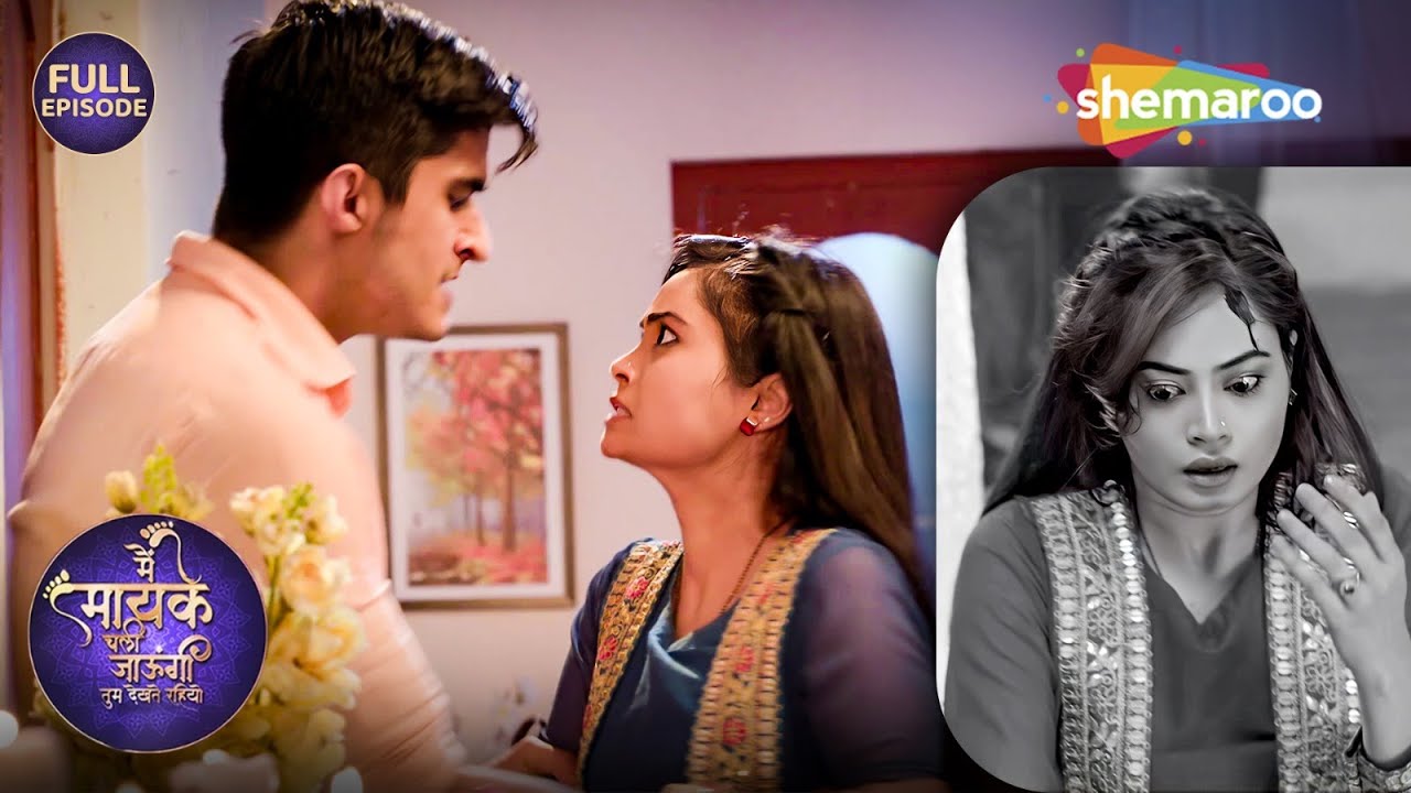 आकाश कर रहा है समर की बहन पर अत्याचार || Main Maayke Chali Jaaungi Tum Dekhte | TV Serial 2024