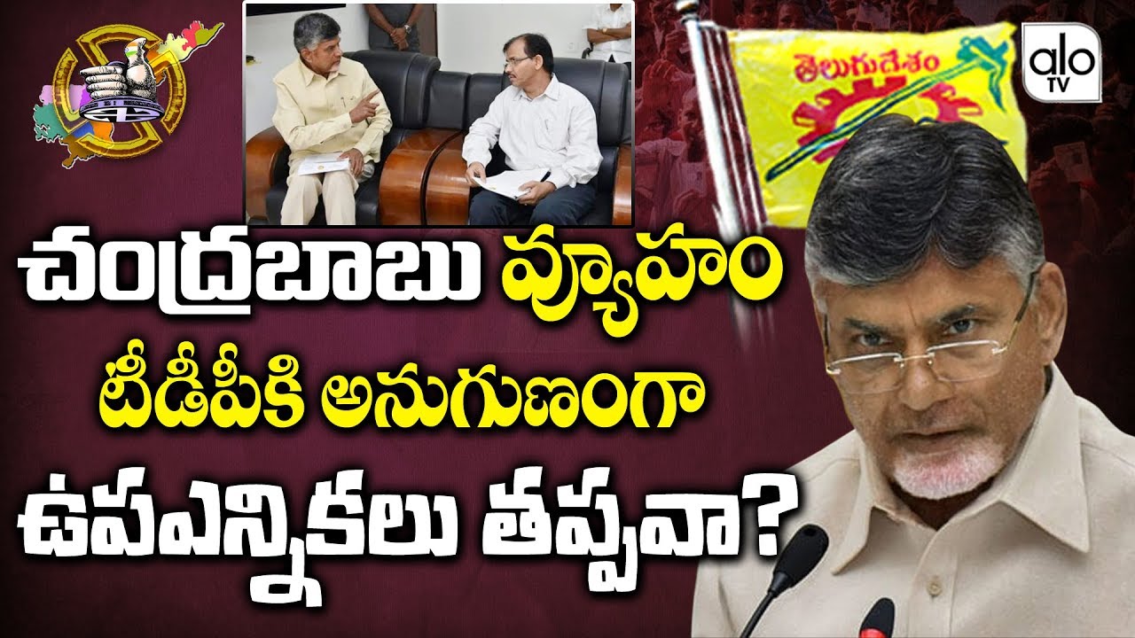Chandrababu Strategy About Re polling After Election Results | YSRCP Vs TDP | YS Jagan | ALO TV