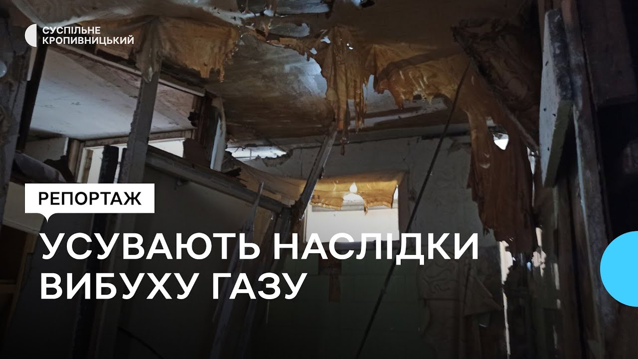 У Кропивницькому другий день усувають наслідки вибуху газу у квартирі