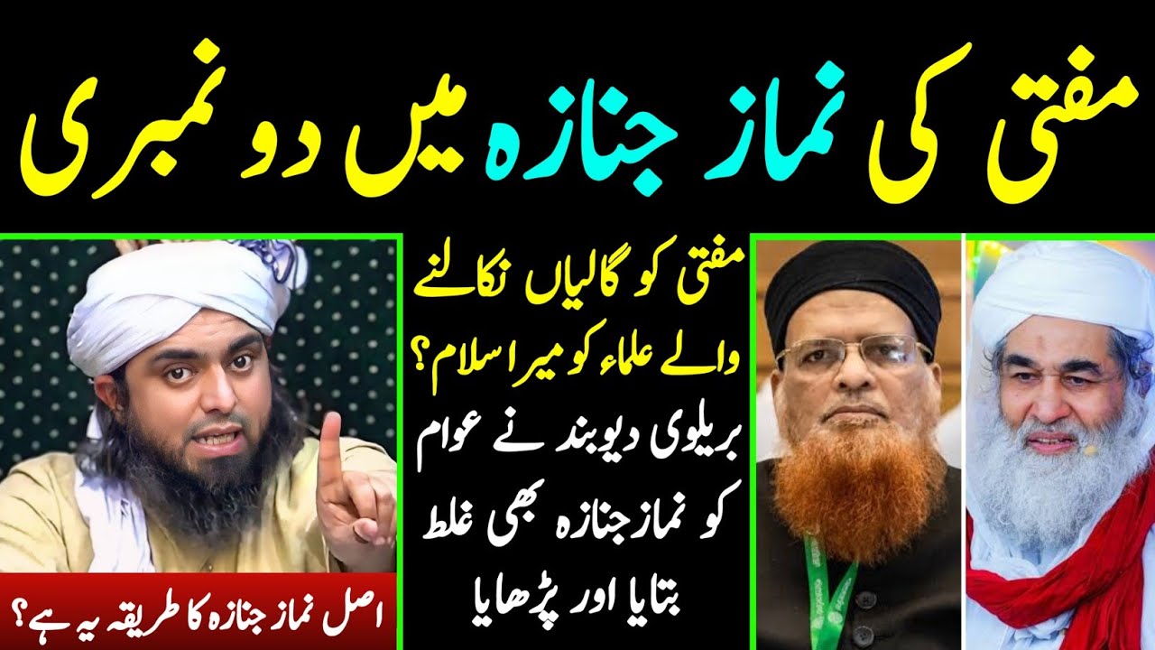 🔥 Mufti Taqi Usmani حفظہ اللہ Exposed " Namaz e Janaza Ki Video viral [Engineer Muhammad Ali Mirza]
