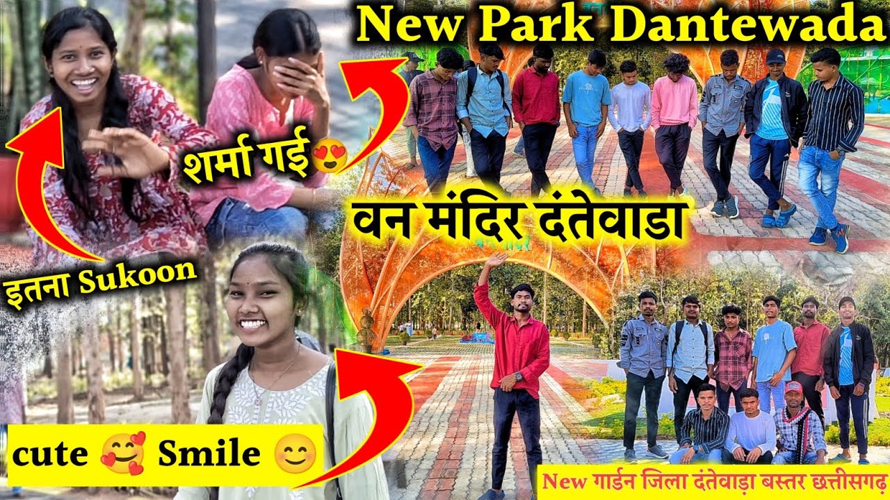 दंतेवाडा वन मंदिर पार्क Dantewada Van Mandir New Park बस्तर छत्तीसगढ़