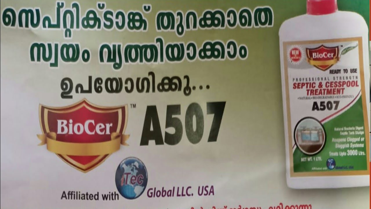 biocerA507septic tank cleaner|super clean tips vlog|joby antony|സെപ്റ്റിക് ടാങ്ക് തുറക്കാതെ ക്ലീൻ|