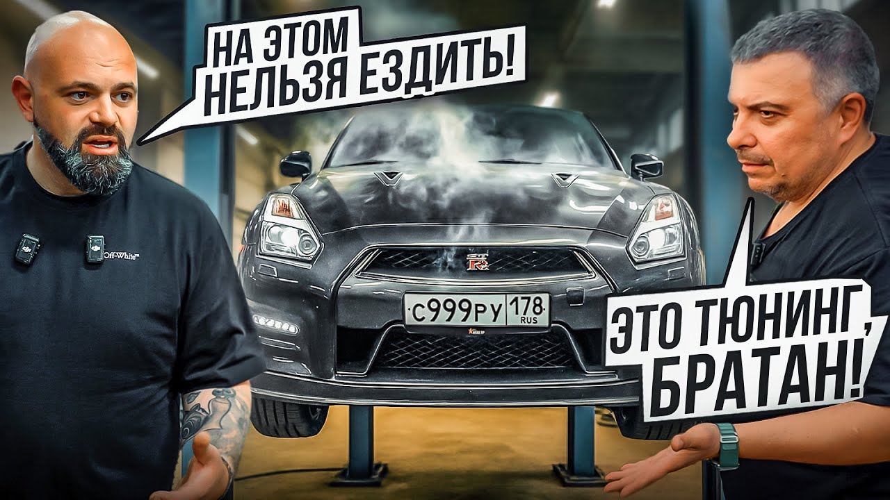 GT-R на 1200 СИЛ чуть не СГОРЕЛ! Кто за это ОТВЕТИТ?! ТЮНИНГ ЦЕНОЮ В ЖИЗНЬ! 