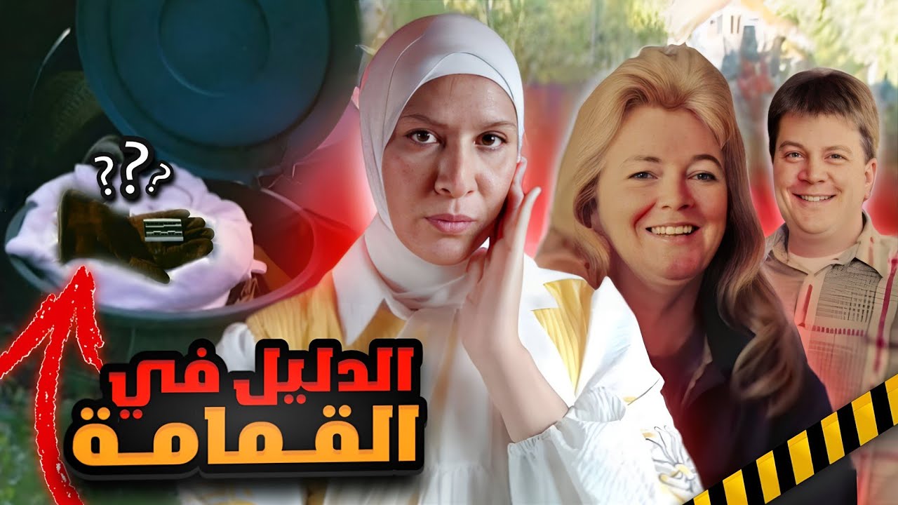 جـ.ريمة مرعبة داخل منزل عائلة جونسون وسلوك الجاني فضحه !!