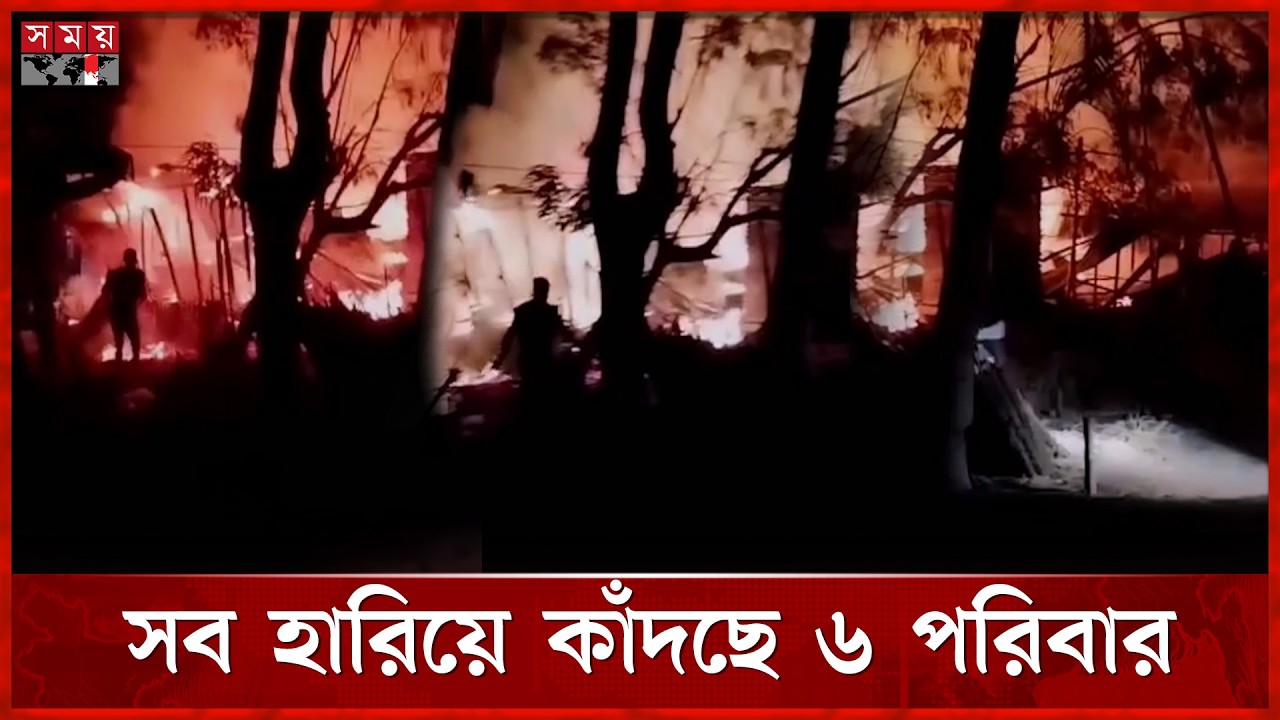 এক ঘণ্টার তাণ্ডবে সব শেষ! | Fire | Naogaon News | Somoy TV