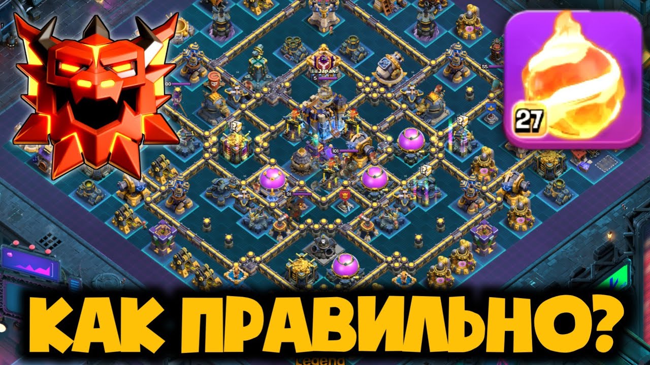 КАК БИТЬ САМЫЕ ПОПУЛЯРНЫЕ БАЗЫ В ЛЕГЕНДАРНОЙ ЛИГЕ НА 18ТХ МЕТЕОРИТНЫМИ ГОЛЕМАМИ! ПОДРОБНЫЙ РАЗБОР!