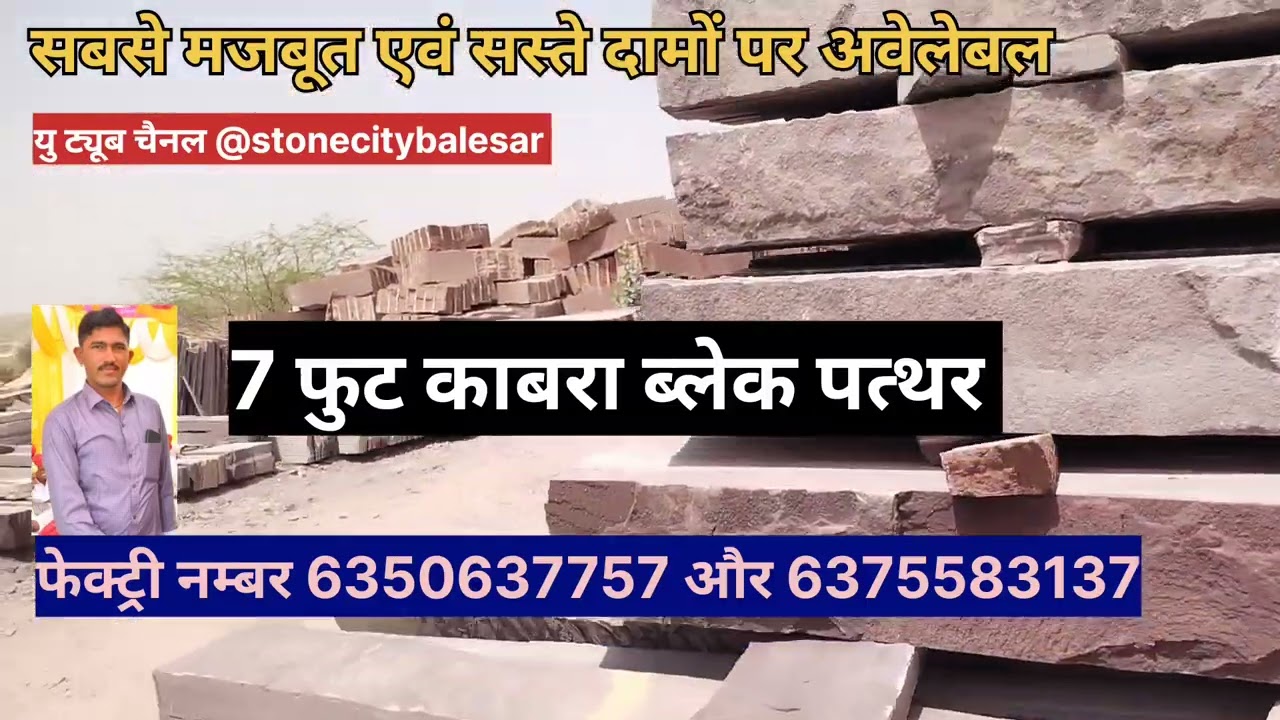 बालेसर की सबसे बड़ी एवं विशाल पत्थर फेक्ट्री श्री श्री वांकल माता स्टोन आर्ट एवं स्टोन सप्लायर्स