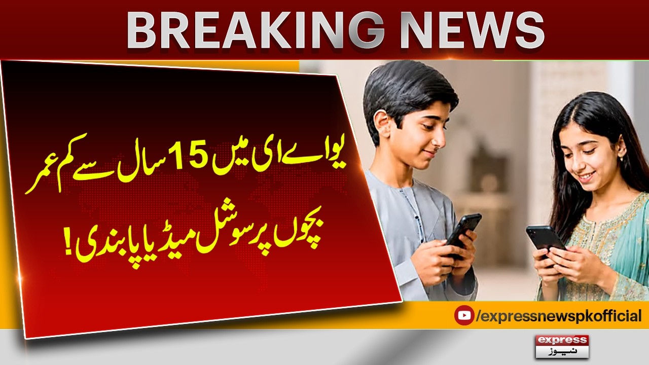 UAE bans social media accounts for children under 15 | Pakistan News