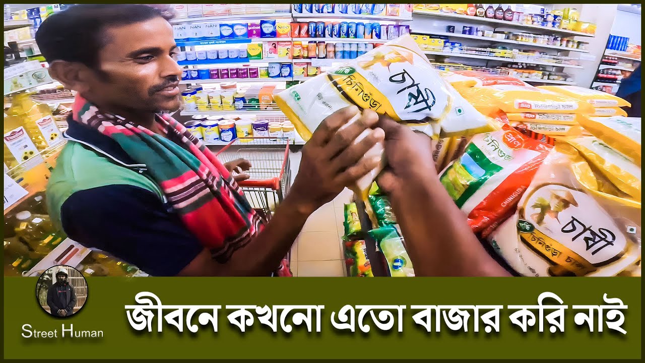 জীবনে কখনো এতো বাজার করি নাই | Support Humanity | Street Human