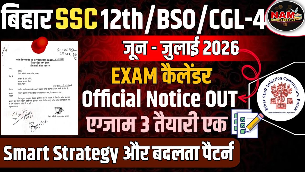 BSSC Exam Official Calendar 2026 Out 🔥 | BSSC Inter Level, CGL & All Upcoming Exam | Pattern Change 