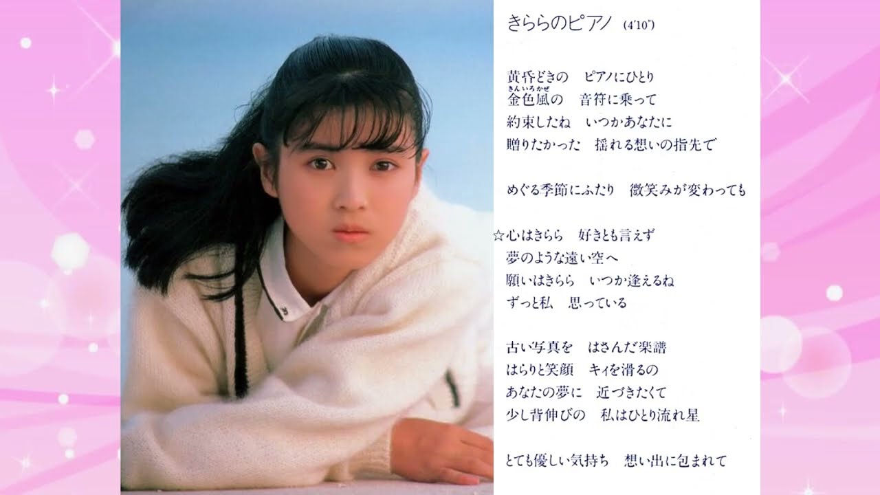 西村知美「夢色の瞬間（とき）」前半（CD）