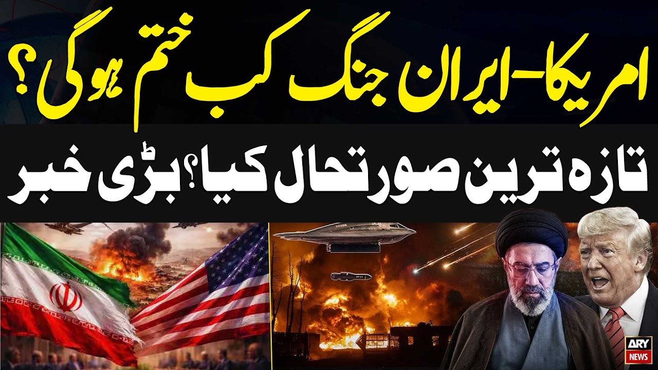When will the US-Iran war end? | Middle East Updates | Latest News