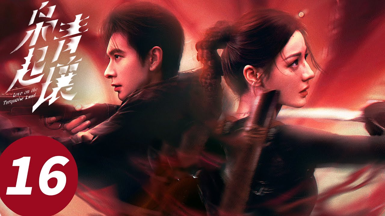 ENG SUB【枭起青壤 Love on the Turquoise Land】EP16 聂九罗炎拓智斗地枭交换情报（迪丽热巴, 陈星旭, 张俪）