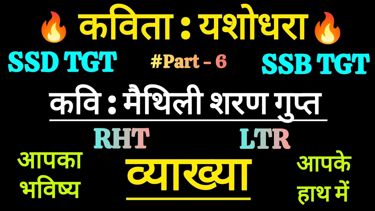 YASHODHARA KAVITA VYAKHYA. RAHUL JANANI KI VYAKHYA . CHUP RAH CHUP RAH HAAY ABHAAGE ( PART 6 )
