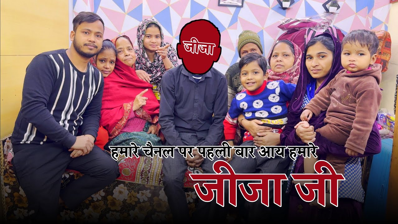 Aaj Milye Hamare Jija Ji Se 😍🫢 पहली बार हमारी Video में आये जीजा जी 😍