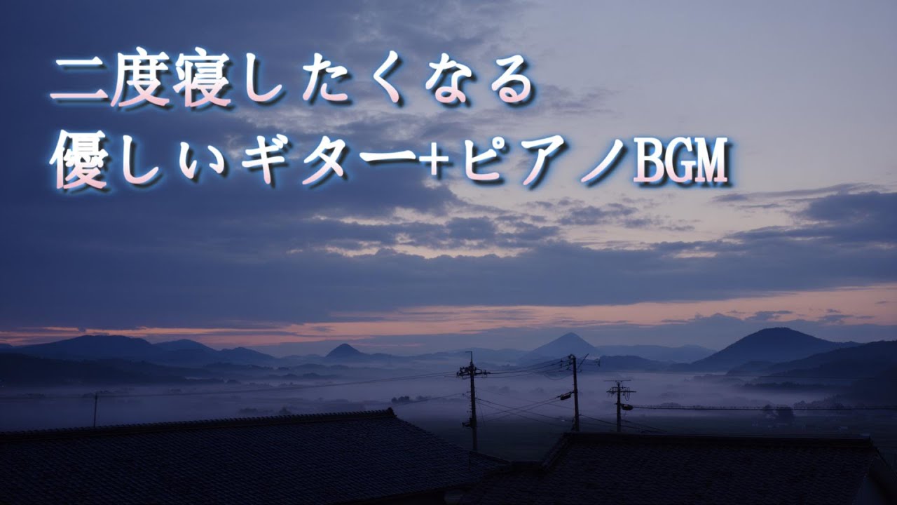 仕事・勉強に集中できる朝の作業用BGM　Focus Morning Acoustic