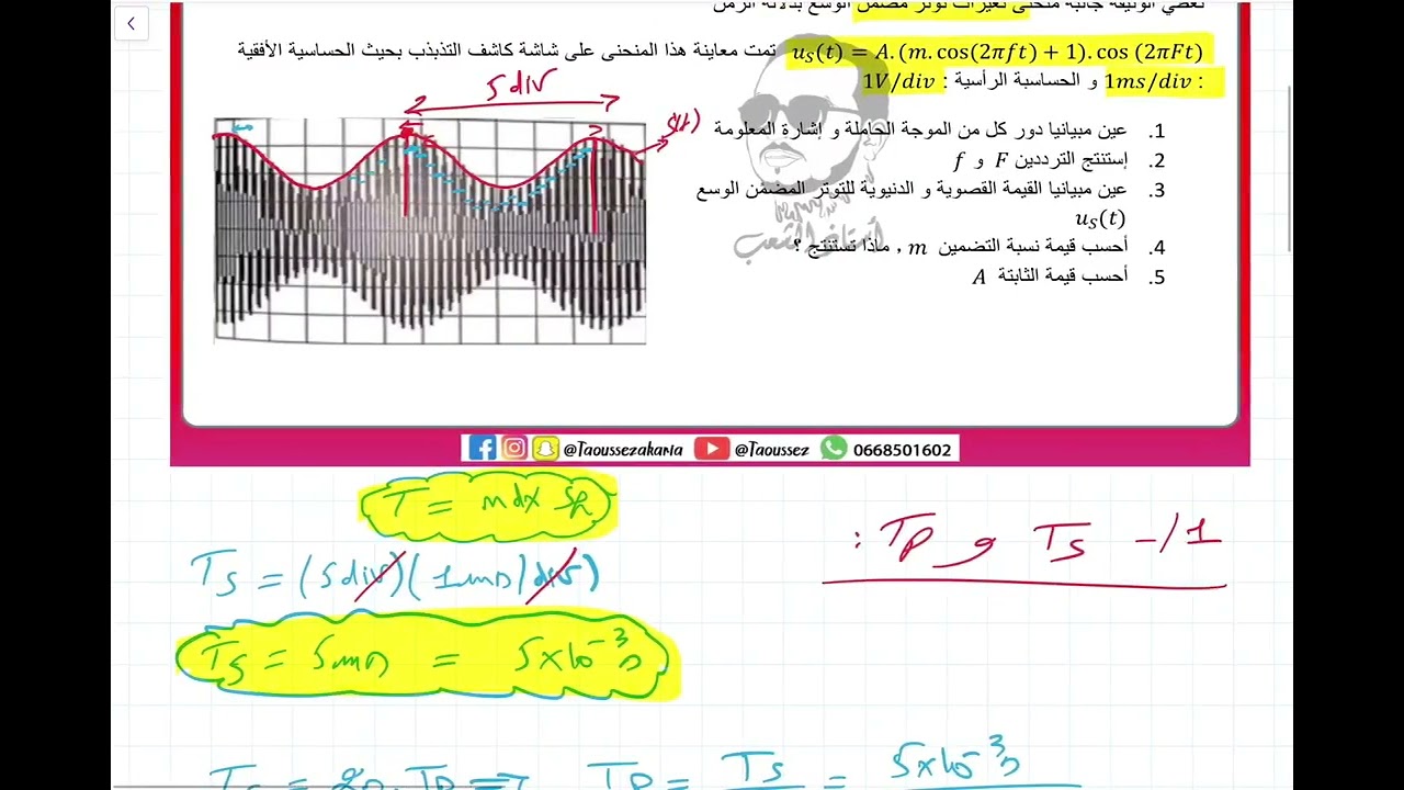 الكهرباء |تضمين الوسع - تمرين 2| 2BAC