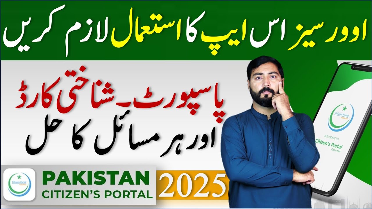 Pakistan Citizen Portal Must be install in your mobile for launch complaint