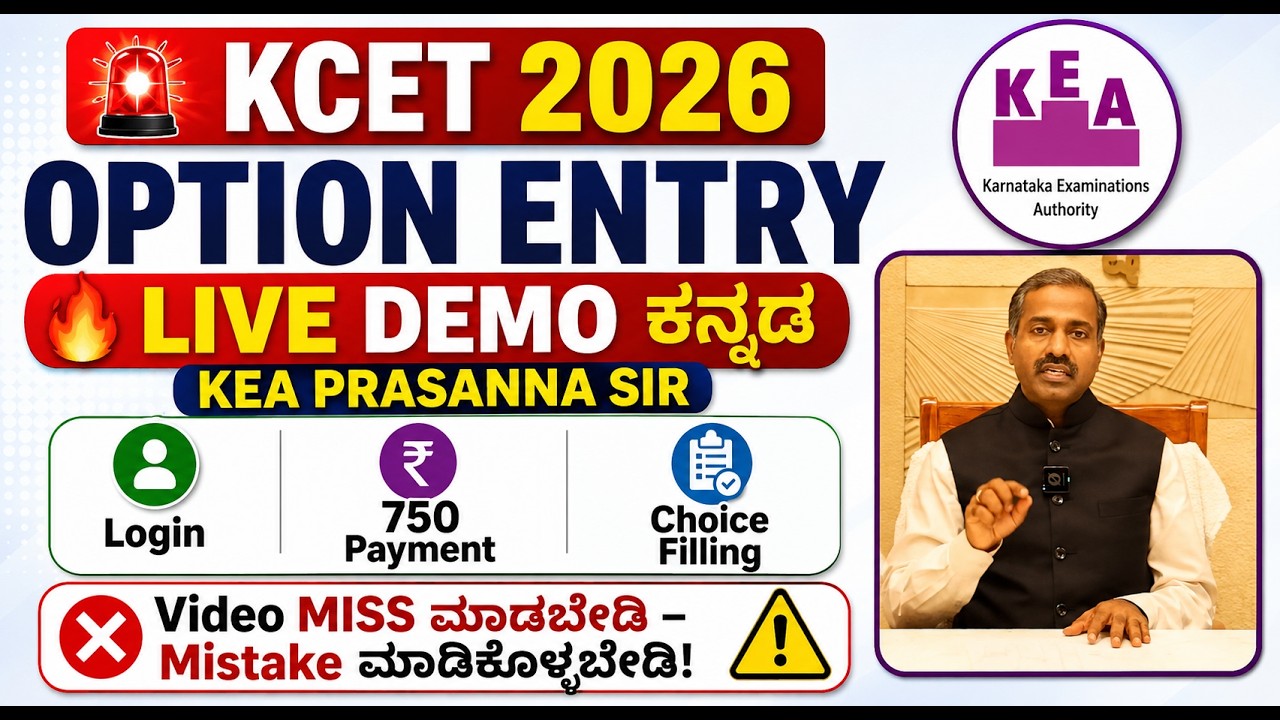 📢 KCET 2026 Option Entry Live Demo in ಕನ್ನಡ 🔥 | How to Do Option Entry | Option Entry Link | Update