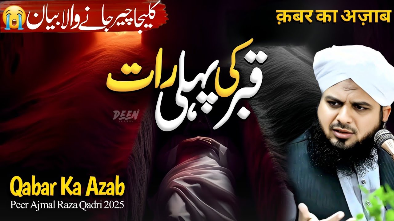 Qabar Ki Pehli Raat Ka Azab | Emotional Bayan Peer Ajmal Raza Qadri 2025