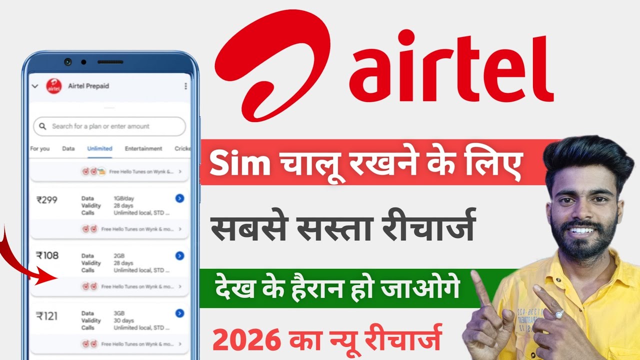 airtel sim chalu rakhne ke liye best recharge 2026 | airtel me validity recharge kitne ka hai