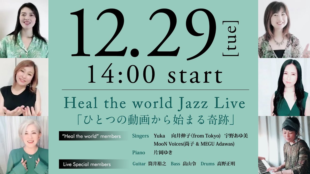 Heal The World (Cover)【リモート演奏】/Yuka・向井伸子・宇野あゆ美・MooN Voices(Megu Adawas・尚子)・片岡ゆき