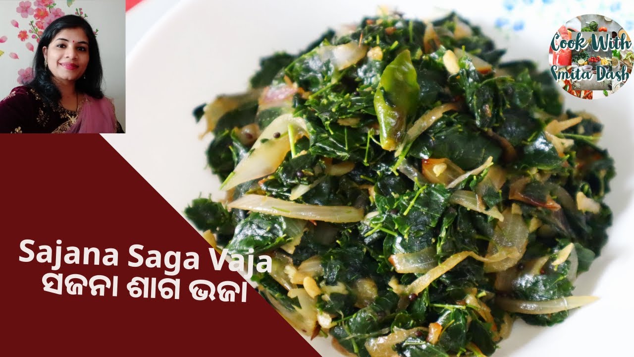 ସଜନା ଶାଗ ଭଜା | Sajana Saga Vaja | Drumstick Leaves Stir Fry | Odia Style Recipe