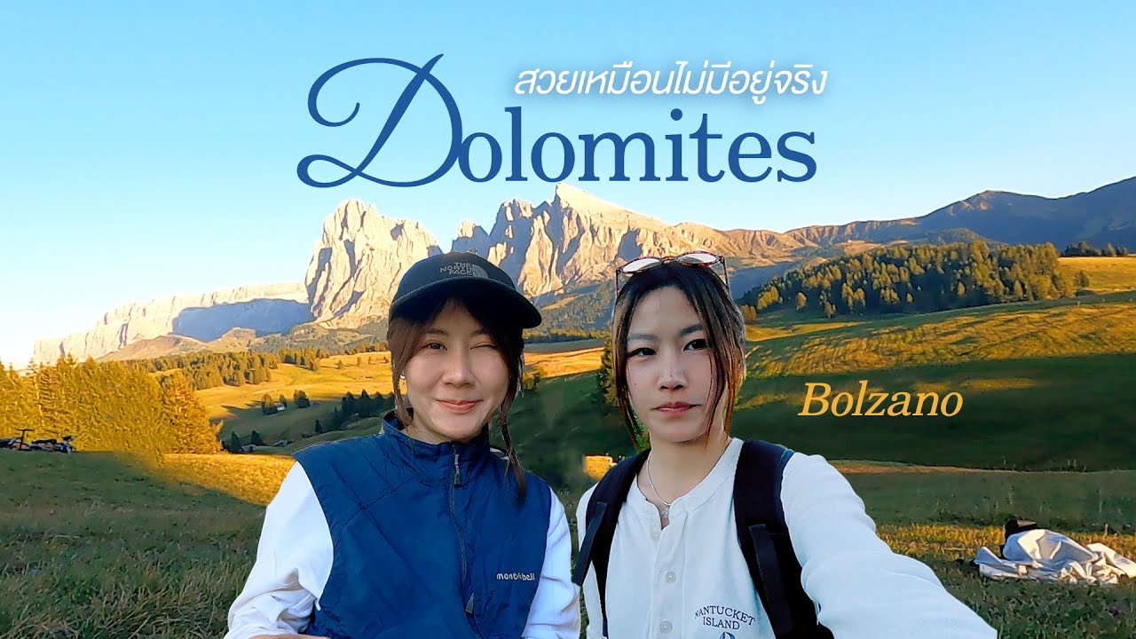 Bolzano Italy สวยเหมือนไม่มีอยู่จริง l EP.5