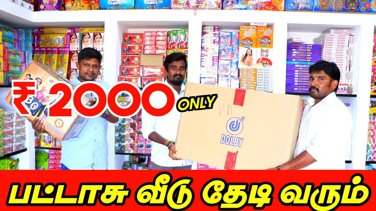 2000 ரூபாய்க்கு ஒரு பெட்டி பட்டாசு 🧨80 % ஆஃபர்  | The velan crackers