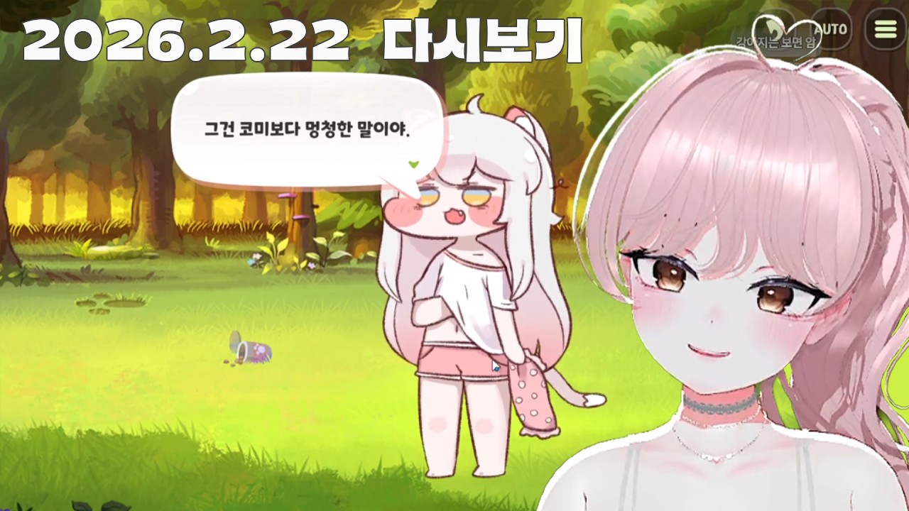 [2026.02.22 다시보기] 트릭컬 메인 스토리보기