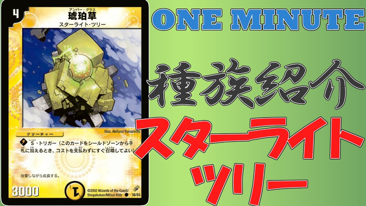 【デュエルマスターズ】 引退勢がスターライト・ツリーを見ていく＝ゆっくり解説＝