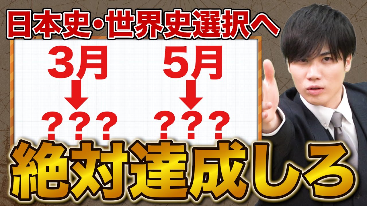 【絶対達成して】3月と5月の勝負に向けて2つのミッションを高2生に課します！