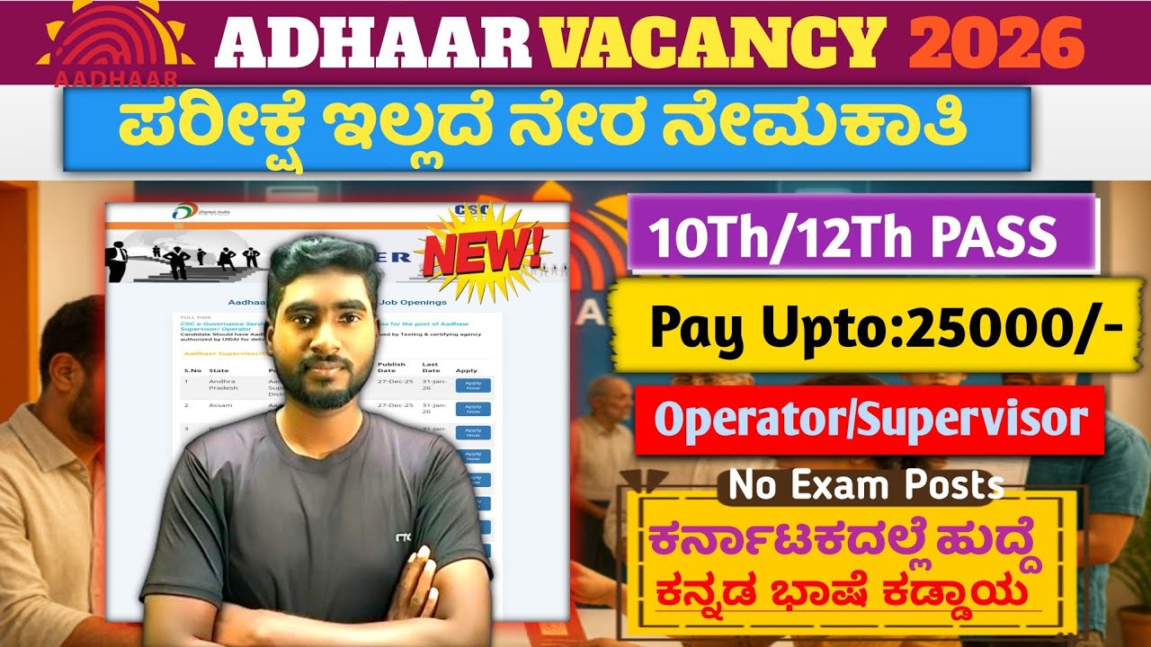 KARNATAKA  ADHAAR OPERATOR NEW VACANCY 2026||NO EXAM💥||DIRECT SELECTION||12TH PASS DETAILS KANNADA😊