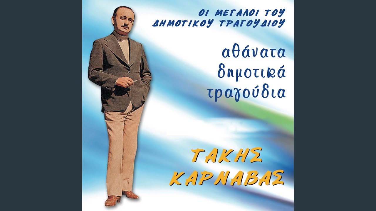 Se Kseno Xoma Perpatas (Tsamiko)