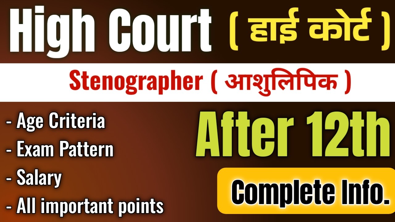 Stenographer in High court/ district court | High Court stenographer salary |