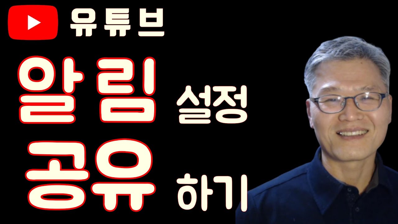 유튜브 알림설정, 공유, 댓글달기 방법 / 스마트폰에서 유튜브보기