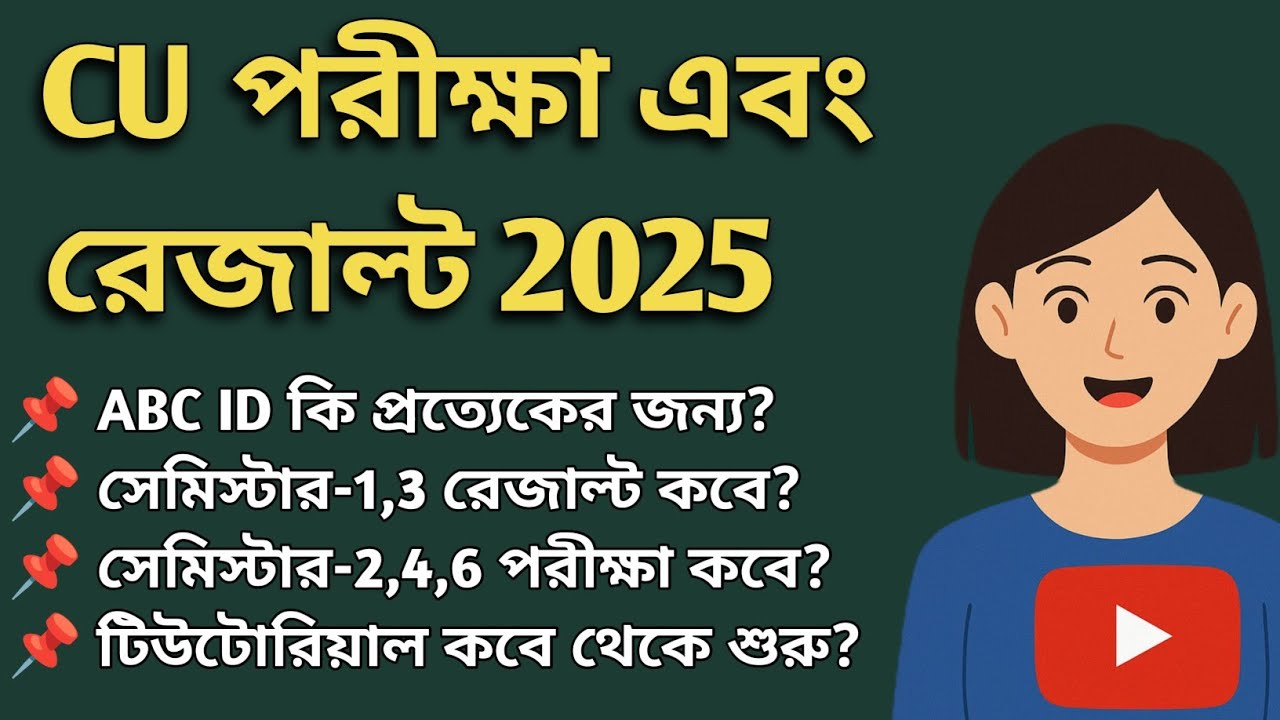 CU exam and result 2025 | 1st and 3rd semester result date | CU even semester exam 2025 | CU notice