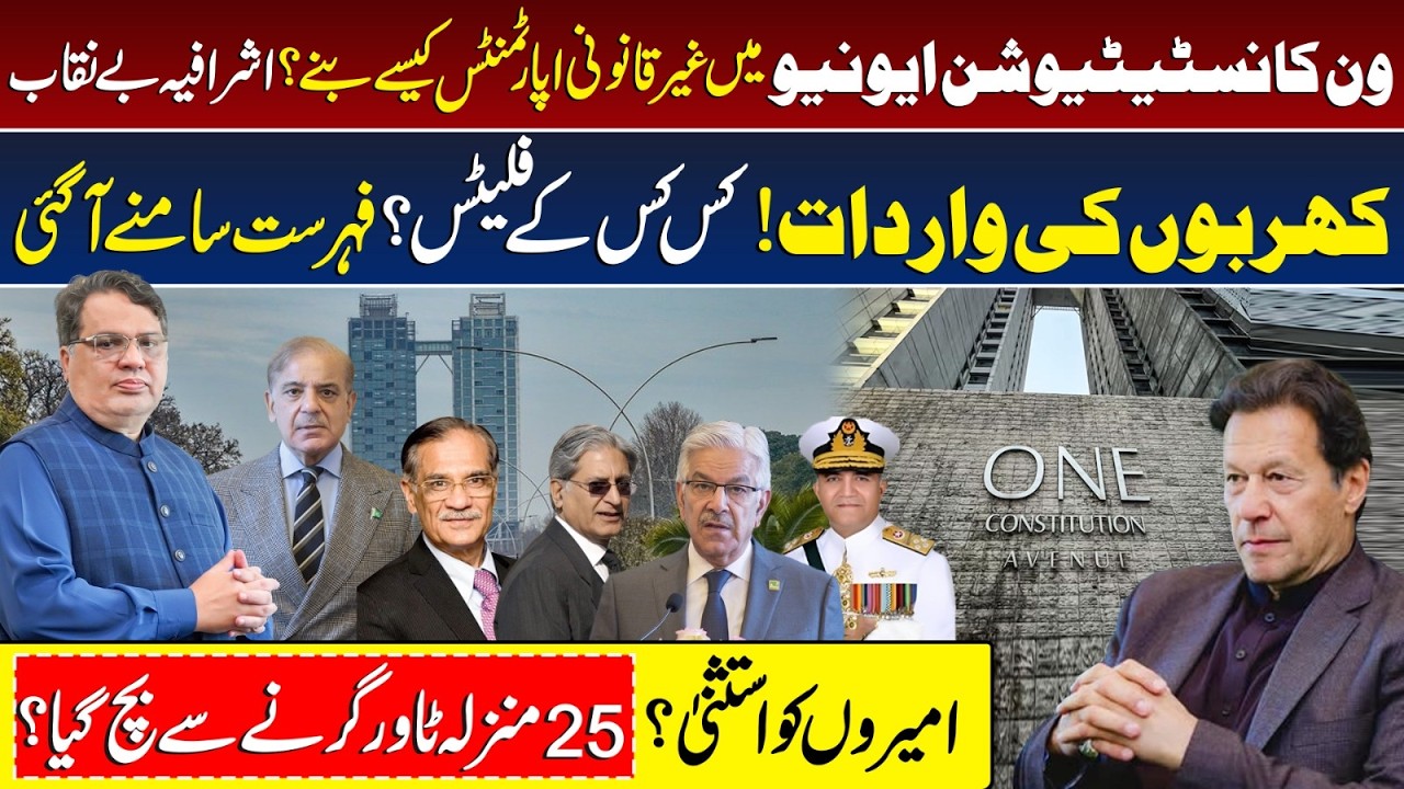 Islamabad&rsquo;s One Constitution Avenue Evacuation:  Grand Hyatt Islamabad | IHC Upholds CDA Decision