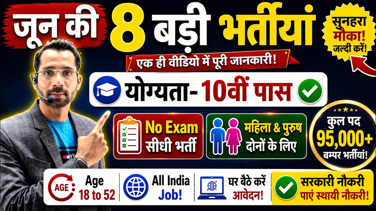 Top 8 Government Job Vacancy in June 2026 | Upcoming 08 सरकारी नौकरी के FORM | New Vacancy 2026