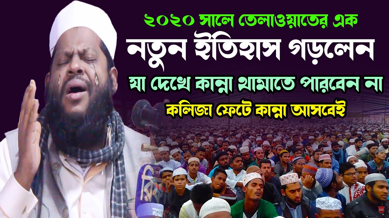 কলিজা ফাটা কান্নার আওয়াজ যে তেলাওয়াতে | Best Foamus Tilawat of Bangladesh 2020 | Islamic Life Media