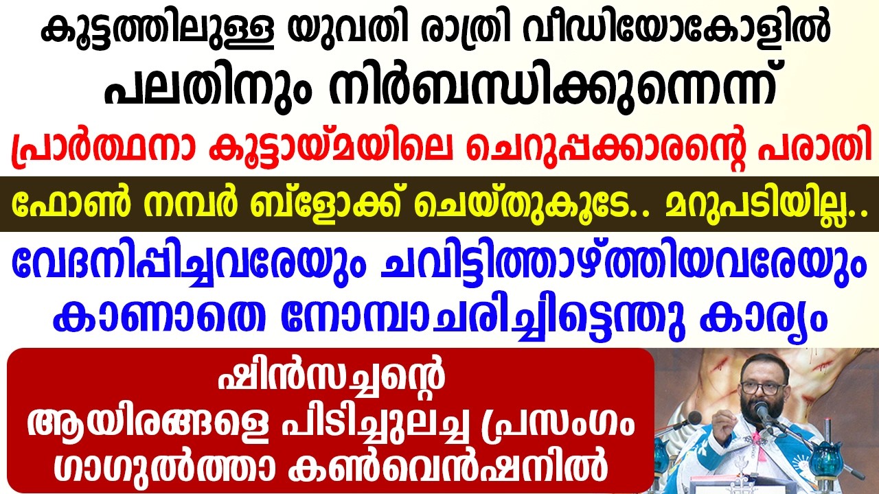🔴രാത്രി കൂട്ടത്തിലുള്ള യുവതി വീഡിയോകോളില്‍  പലതിനും നിര്‍ബന്ധിക്കുന്നെന്ന്  ചെറുപ്പക്കാരന്റെ