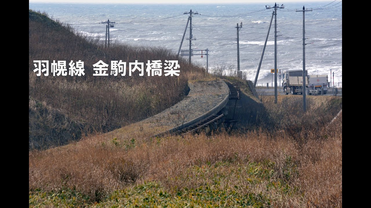 【廃線橋梁】羽幌線 金駒内橋梁跡を歩く